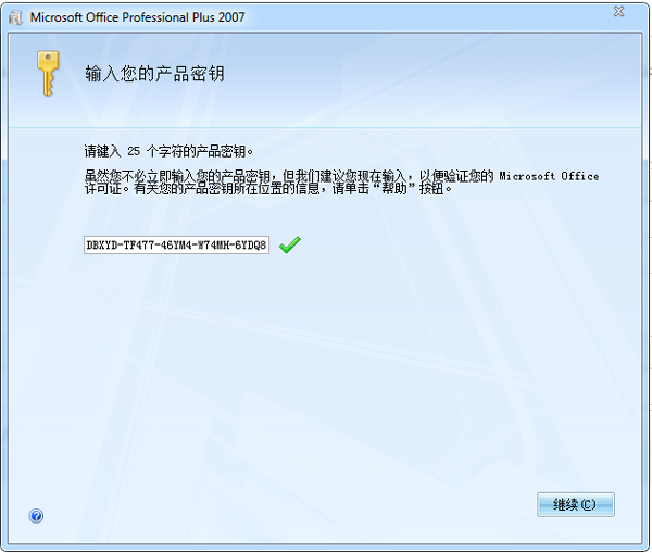 Office2007免费版