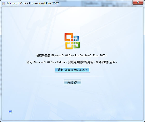 Office2007免费版